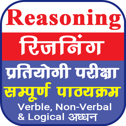 ikon Reasoning in Hindi | तर्कशक्ति