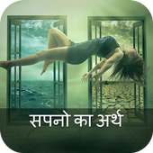 Sapno Ka Arth on 9Apps