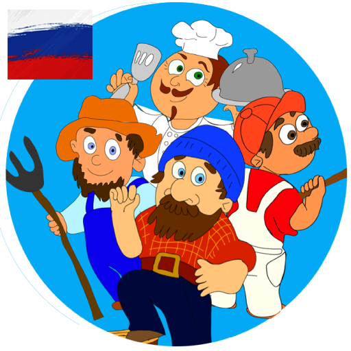 Узнайте профессий (для детей) иконка