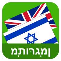 Hebrew English Translator on 9Apps
