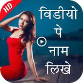 Add Text to Videos : Video Par Name Likhe on 9Apps