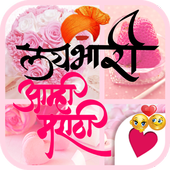 Marathi status sms तुझ्यात जीव रंगला Status Hindi icon