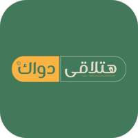 هتلاقى دواك - Hatla2ee Dawak