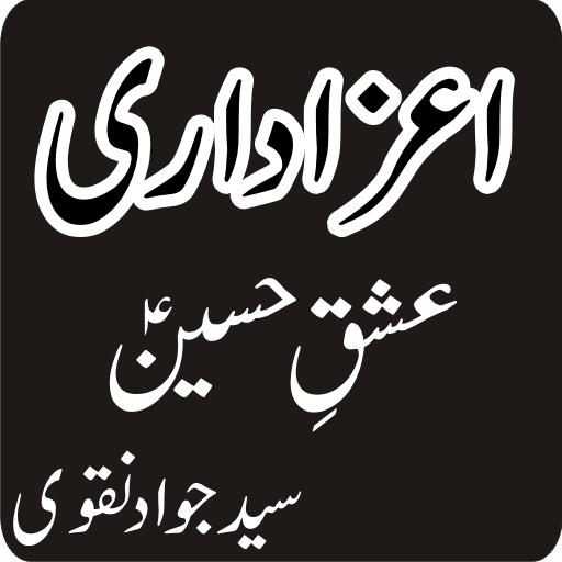 azadari ishaq e hussain icon