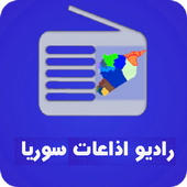 راديو اذاعات سوريا أيقونة