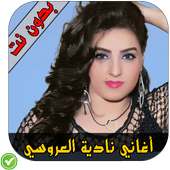 أغاني نادية لعروسي - Nadia laarousi on 9Apps