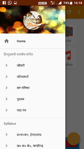 Indian Classical Music - ICM скриншот 2