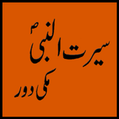 seerat in urdu icon