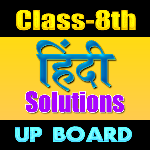 8th class hindi solution upboard icon