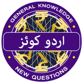 KBC In Urdu - Islam GK Quiz 2018 icon