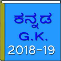 Kannada GK 2018-19 on 9Apps