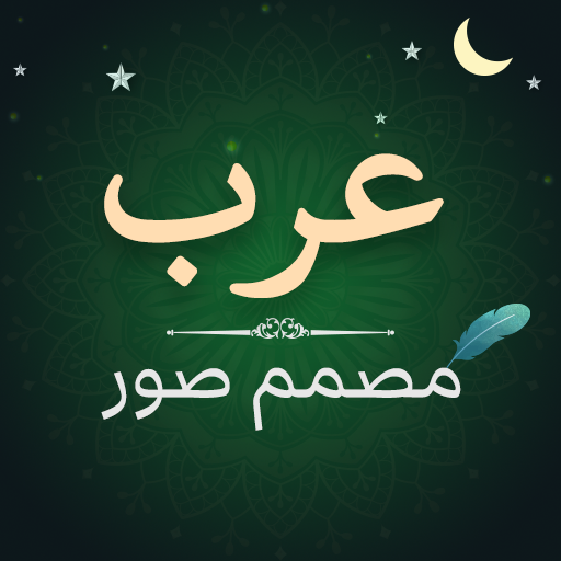 Arab Photo Designer: Write Arabic text on Photo icon