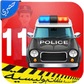 ملفات بوليسية الجزء الحادي عشرI بدون نيت أيقونة