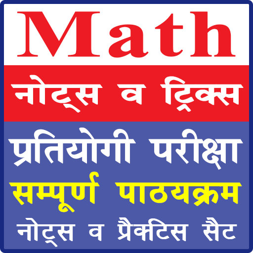 Complete Mathematics | प्रतियोगी गणित иконка