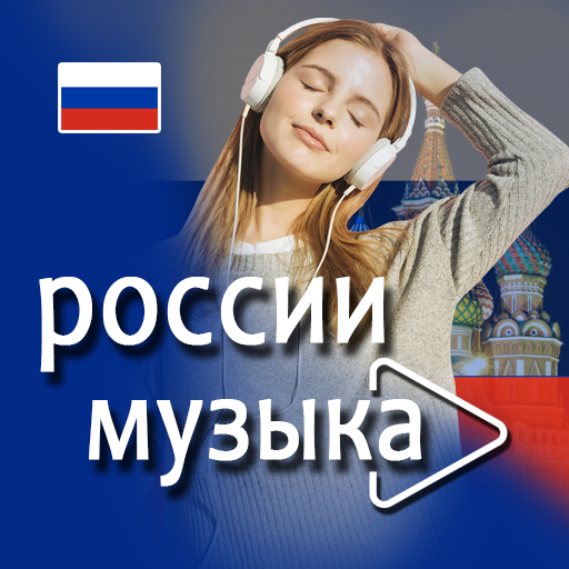 музыка россии иконка