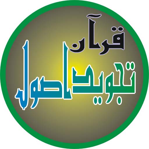 Asan Tajweed Quran Rules icon