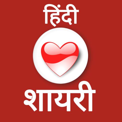 Desi Love Shayari In Hindi 2020 - Loveria icon