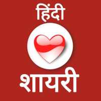 Desi Love Shayari In Hindi 2020 - Loveria