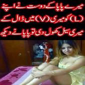 Hot urdu stories 1 आइकन