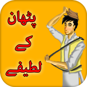 Funny Pathan Jokes icon