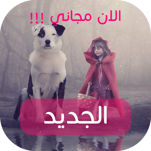 stories for children without the Internet icon