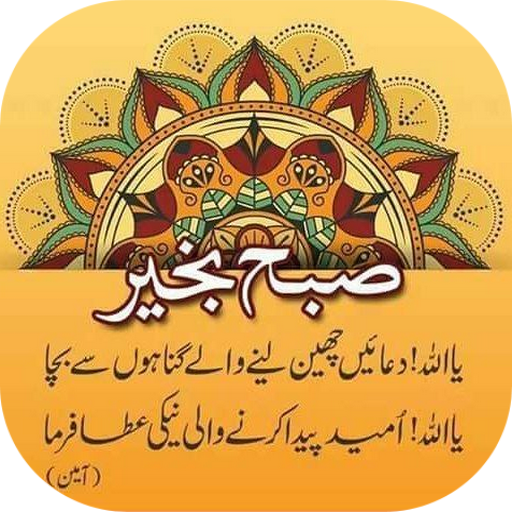 صبح بخیر GIFS आइकन