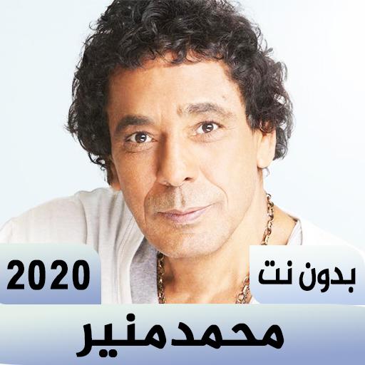 Mohamed Mounir's Most Famous Songs 2020 icon