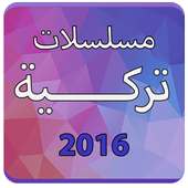 مسلسلات تركية 2016 on 9Apps