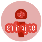 Khmer Karaoke icon