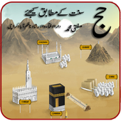 Hajj and Umra Guide 2018 icon