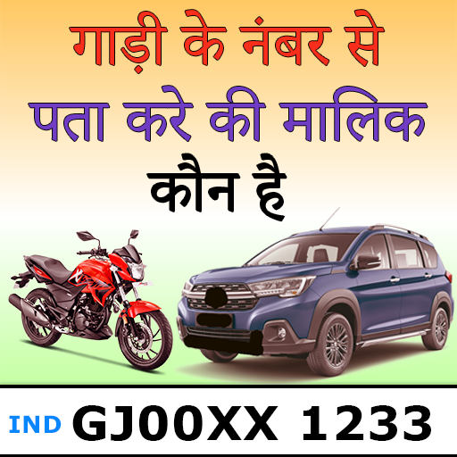 RTO Vehicle Information 2023 icon