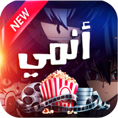 Anime Show انمي icon