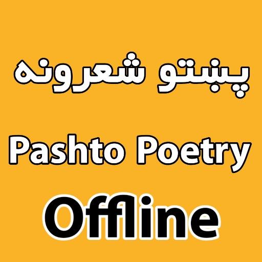 Pashto Poetry. Offline پښتو شعرونه.افلاین icon
