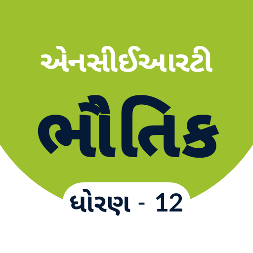 12Th Physics Textbook In Gujarati иконка