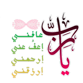 ملصقات إسلامية للوتساب - WAStickerApps أيقونة