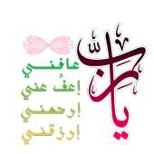 ملصقات إسلامية للوتساب - WAStickerApps on 9Apps