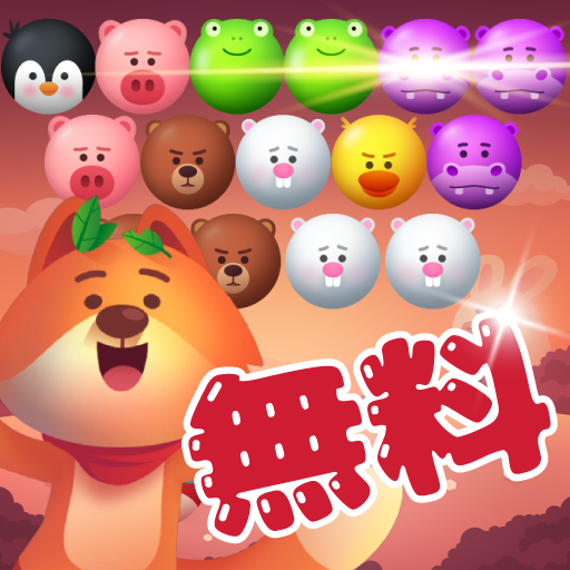 バブルシューター | 2021 無料 - アニマル大集合(バブル シューティング ゲーム) icon