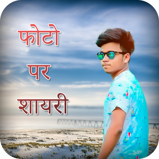 Photo Par Shayari Likhe icon