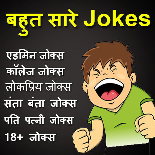 Hindi Very Funny Jokes App icon