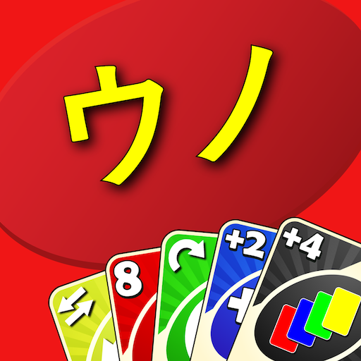 ウノ カードゲーム (Crazy Eights 3D) icon