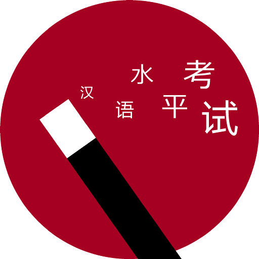 HSK Magic Chinese icon