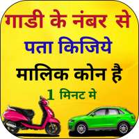 RTO Vehicle Information App