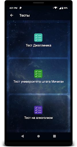 Не пью! screenshot 7