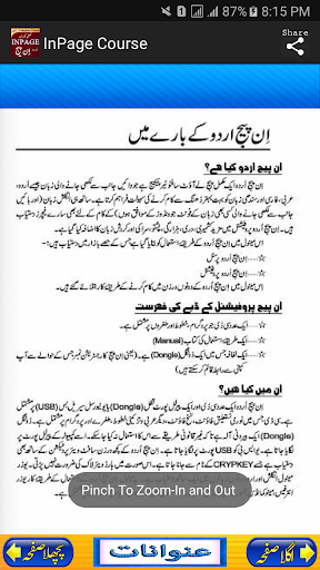 inpage Course in Urdu  Offline screenshot 5