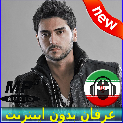 Erfan Songs - عرفان بدون اينترنت icon