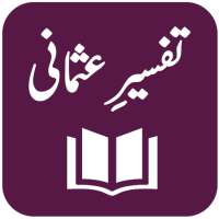 Tafseer-e-Usmani - Maulana Shabbir Ahmad Usmani