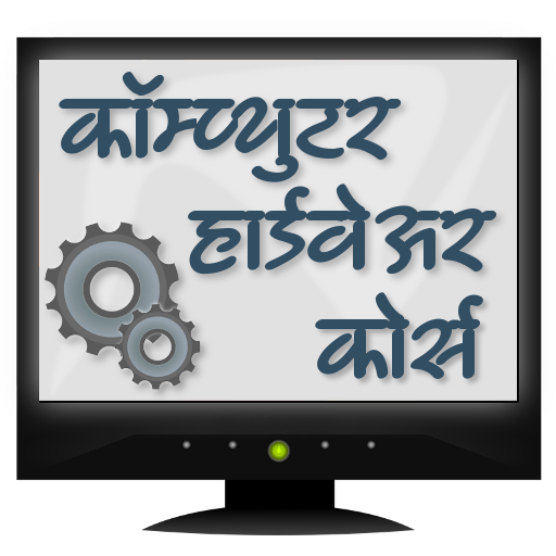 Computer Hardware Course (Hindi) أيقونة