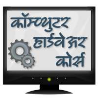 Computer Hardware Course (Hindi) on 9Apps