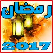 خلفيات و صور رمضانية متحركة on 9Apps