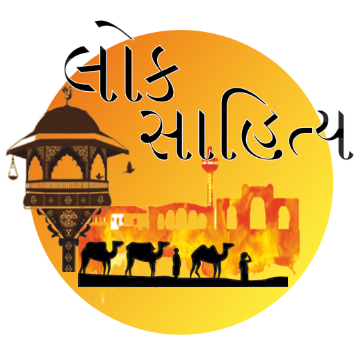 Lok Sahitya أيقونة